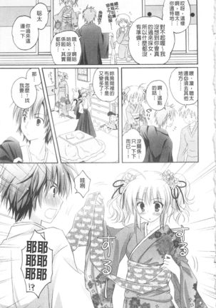 Purupuru HEARTS | 顫動著的HEARTS Page #16