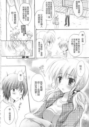 Purupuru HEARTS | 顫動著的HEARTS Page #13