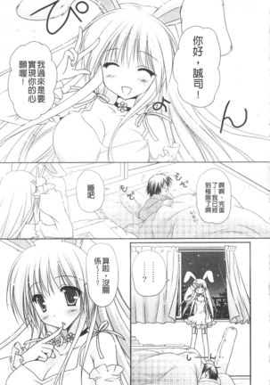 Purupuru HEARTS | 顫動著的HEARTS Page #80