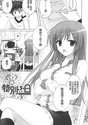 Purupuru HEARTS | 顫動著的HEARTS Page #46