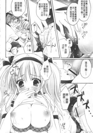 Purupuru HEARTS | 顫動著的HEARTS Page #121