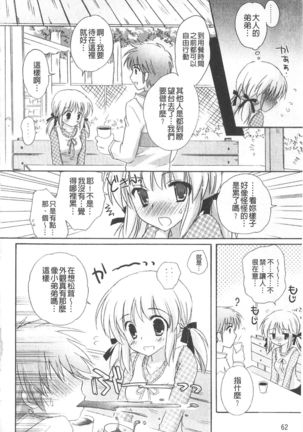 Purupuru HEARTS | 顫動著的HEARTS Page #67