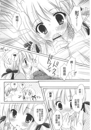 Purupuru HEARTS | 顫動著的HEARTS Page #71