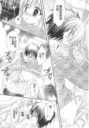 Purupuru HEARTS | 顫動著的HEARTS Page #91