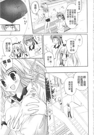 Purupuru HEARTS | 顫動著的HEARTS Page #116