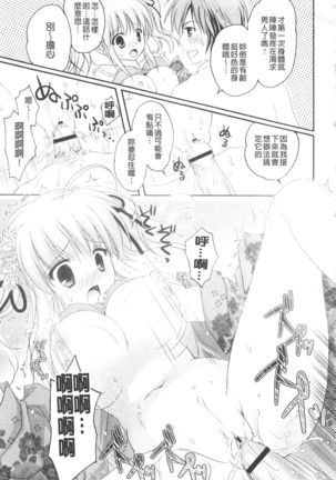 Purupuru HEARTS | 顫動著的HEARTS Page #24