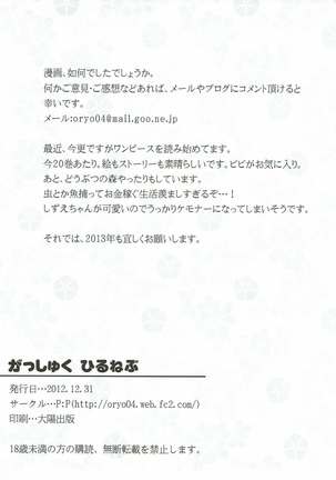 Gassyuku HIRUNEBU Page #28