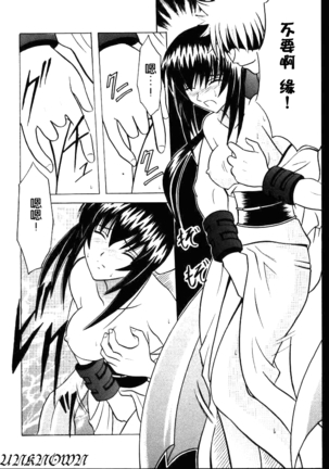 Yuganda Ai Maki No Ichi 1/3 No Ranbouna Yokubou Page #15