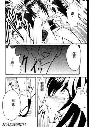 Yuganda Ai Maki No Ichi 1/3 No Ranbouna Yokubou Page #17