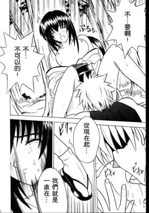 Yuganda Ai Maki No Ichi 1/3 No Ranbouna Yokubou Page #22