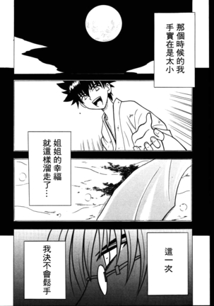 Yuganda Ai Maki No Ichi 1/3 No Ranbouna Yokubou Page #28
