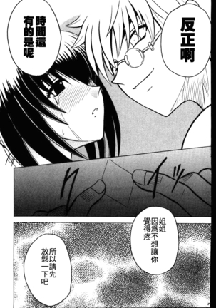 Yuganda Ai Maki No Ichi 1/3 No Ranbouna Yokubou Page #21
