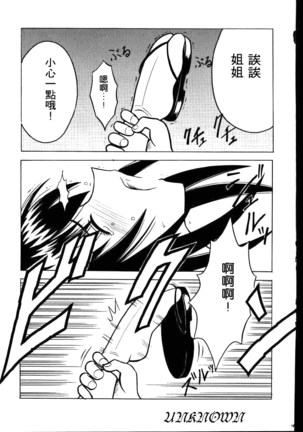 Yuganda Ai Maki No Ichi 1/3 No Ranbouna Yokubou Page #25
