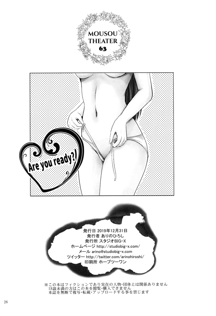 MOUSOU THEATER 63