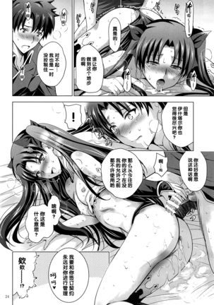 MOUSOU THEATER 63 Page #24