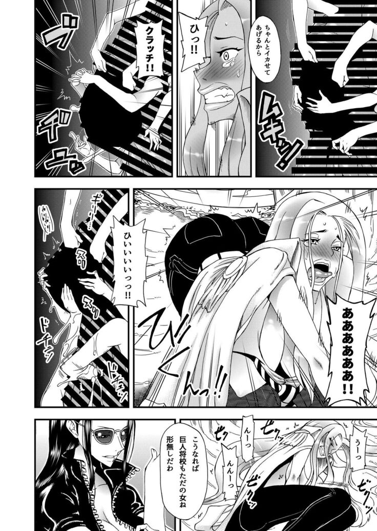 Futanari Robin VS Onna Kyojin Kaihei