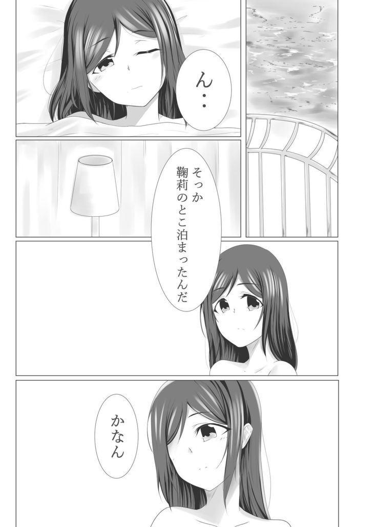 君に触れる温度