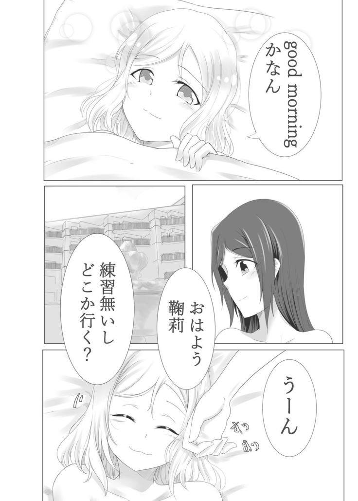 君に触れる温度