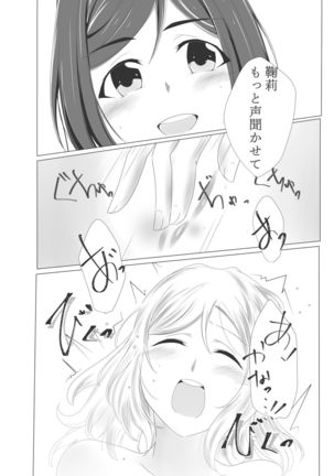 君に触れる温度 - Page 9