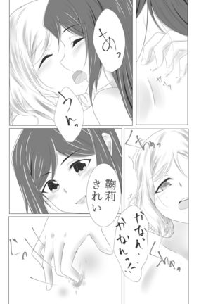 君に触れる温度 - Page 8