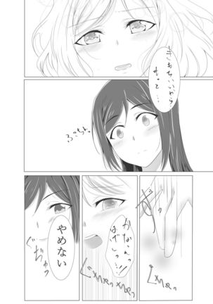 君に触れる温度 - Page 7