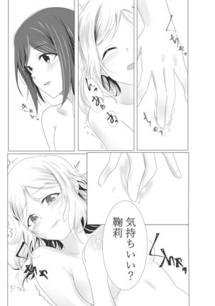 君に触れる温度 - Page 6