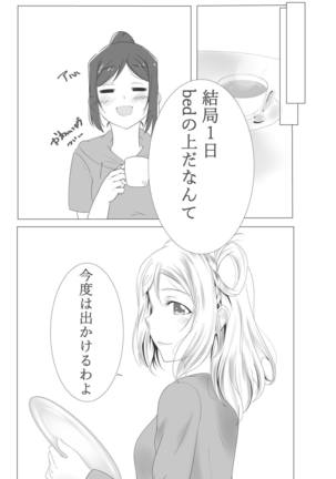 君に触れる温度 - Page 10