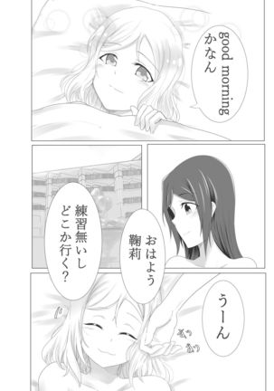 君に触れる温度 Page #3