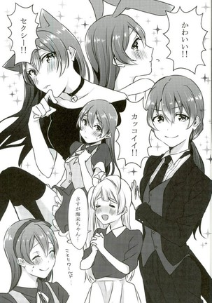 Umi-chan ga Present!? Page #10