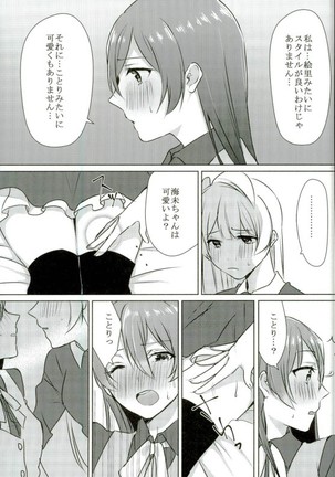 Umi-chan ga Present!? Page #12
