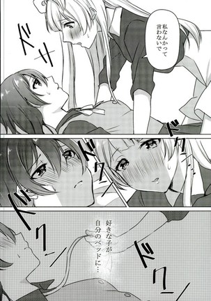Umi-chan ga Present!? - Page 13