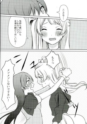 Umi-chan ga Present!? Page #17
