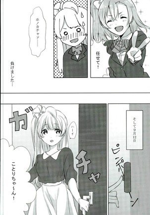 Umi-chan ga Present!? Page #5