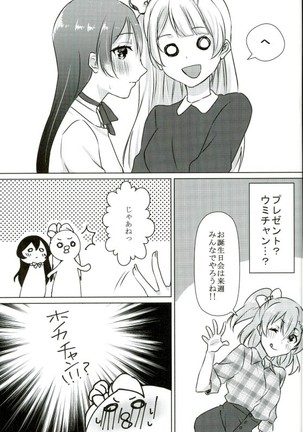 Umi-chan ga Present!? Page #8