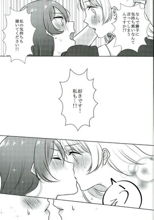 Umi-chan ga Present!? Page #18