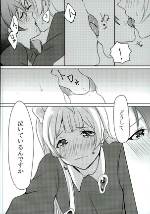 Umi-chan ga Present!? Page #15