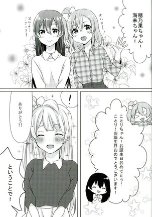 Umi-chan ga Present!? Page #6