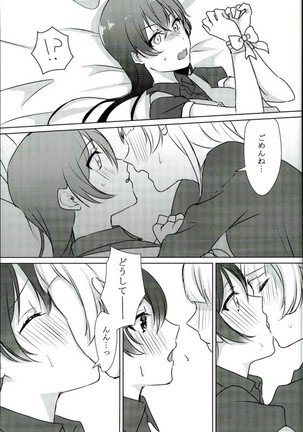 Umi-chan ga Present!? - Page 14