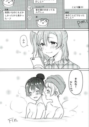 Umi-chan ga Present!? Page #24