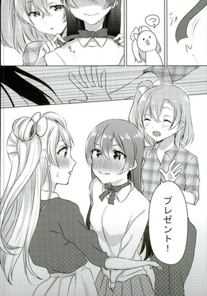 Umi-chan ga Present!? Page #7