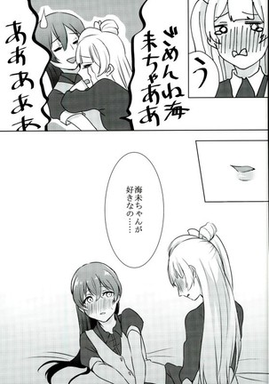 Umi-chan ga Present!? Page #16