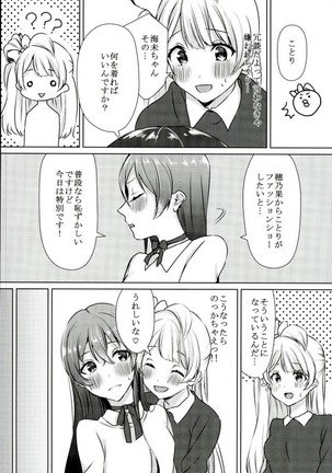 Umi-chan ga Present!? Page #9