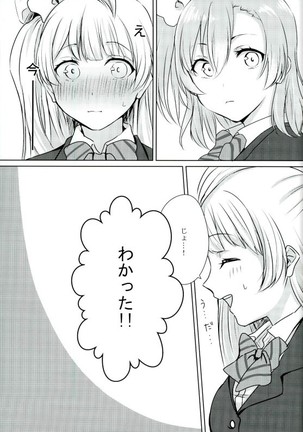 Umi-chan ga Present!? Page #4