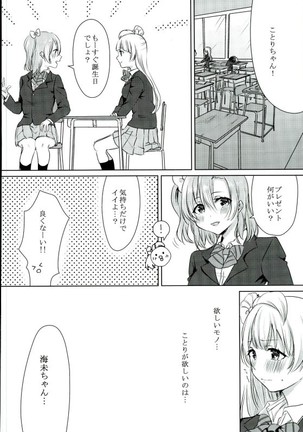 Umi-chan ga Present!? Page #3