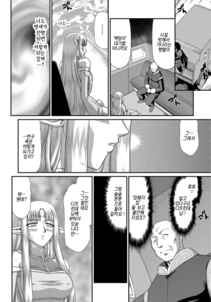 Ingoku no Kouki Dietlinde Ch. 3 | 음옥의 황녀 디트린데 제3화 - Page 8