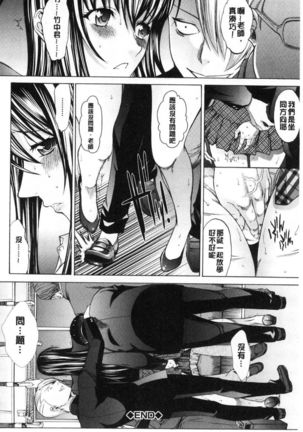 Shinjin Jokyoushi Shinjou Yuuko Page #92