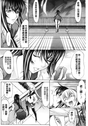 Shinjin Jokyoushi Shinjou Yuuko Page #156