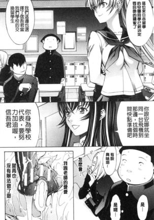 Shinjin Jokyoushi Shinjou Yuuko - Page 196