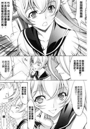 Shinjin Jokyoushi Shinjou Yuuko Page #132