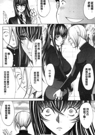 Shinjin Jokyoushi Shinjou Yuuko Page #230